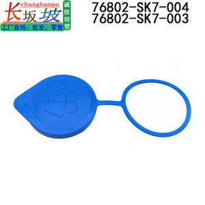 Tapa de depósito de líquido limpiaparabrisas Tianjing 76802-SK7-003 para Honda Accord City Crider, cubierta de plástico - Product Image 3