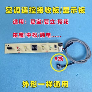 บอร์ดรับสัญญาณเครื่องปรับอากาศเซียเป่า XB-35GJ-DL จอแสดงอุณหภูมิสำหรับซากุระเซียลี่ใช้ในครัวเรือน - Product Image 5