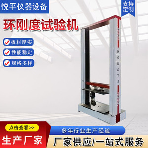 Universal Tensile Testing Machine Ring Stiffness Tester For Pipe And <b>Film</b> Material Testing - Product Image 4