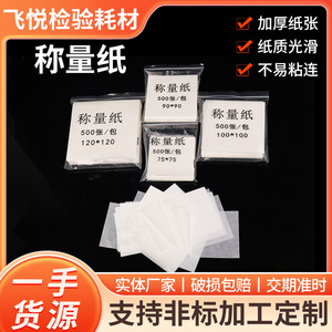 กระดาษชั่งน้ำหนักเฟยเยว่ 75x75 90x90 100x100 มม. เกรดห้องปฏิบัติการ ทนทาน สำหรับใช้ในห้องปฏิบัติการ - Product Image 5