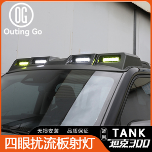 Pour Tank 300 Tank 400 Tank <span class=keywords><strong>500</strong></span>, projecteur à 4 yeux, éclairage de toit à quatre yeux - Product Image 4