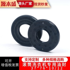 ซีลยางเครื่องซักผ้า 37*76*10/12 แหวนยางซีลถังซักผ้า อุปกรณ์เสริมที่ทนทาน - Product Image 1