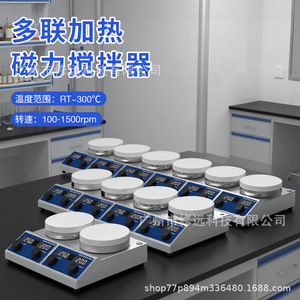 เครื่องกวนสารแม่เหล็กแบบหลายหัวพร้อมระบบทำความร้อน ยี่ห้อซิ่วหยวน หน้าจอดิจิตอล 2 4 6 หัว ปรับความเร็วได้ สำหรับใช้ในห้องปฏิบัติการ - Product Image 1