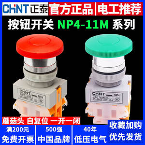 Interrupteur à bouton-poussoir en laiton Chint NP4 à réinitialisation automatique, type Jog 11M, rouge et vert, démarrage/arrêt, tête large, diamètre du trou de montage 16 mm - Product Image 3