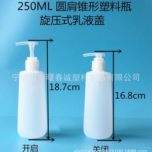 ขวดพลาสติกทรงกรวยไหล่โค้ง ขนาด 250 มล. ยี่ห้อชุนเฉิง พร้อมฝาแบบกด สำหรับบรรจุโลชั่นและเจลแอลกอฮอล์ล้างมือ - Product Image 2