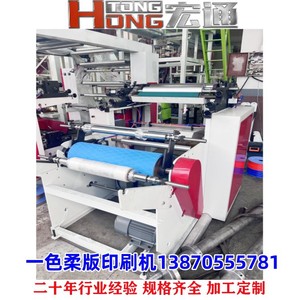 เครื่องพิมพ์เฟล็กโซกราฟฟิก Hongtong รุ่น HT-2800 ขนาด 1000 มม. ลูกกลิ้งยาง พิมพ์สองสี อัตโนมัติเต็มรูปแบบ สำหรับการพิมพ์ฟิล์มบาง - Product Image 4
