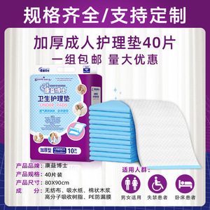 Kangyi Doctor Under <b>Pads</b> 80cmx90cm Thickened Unisex <b>Bed</b> <b>Pads</b> For Adults Elderly Maternity Use - Product Image 5