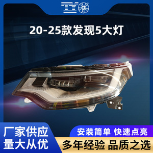 Conjunto de Faros Delanteros para Land Rover Discovery 5, Lentes LED, Señal de Giro Secuencial, 2020-2025, Izquierdo y Derecho - Product Image 5