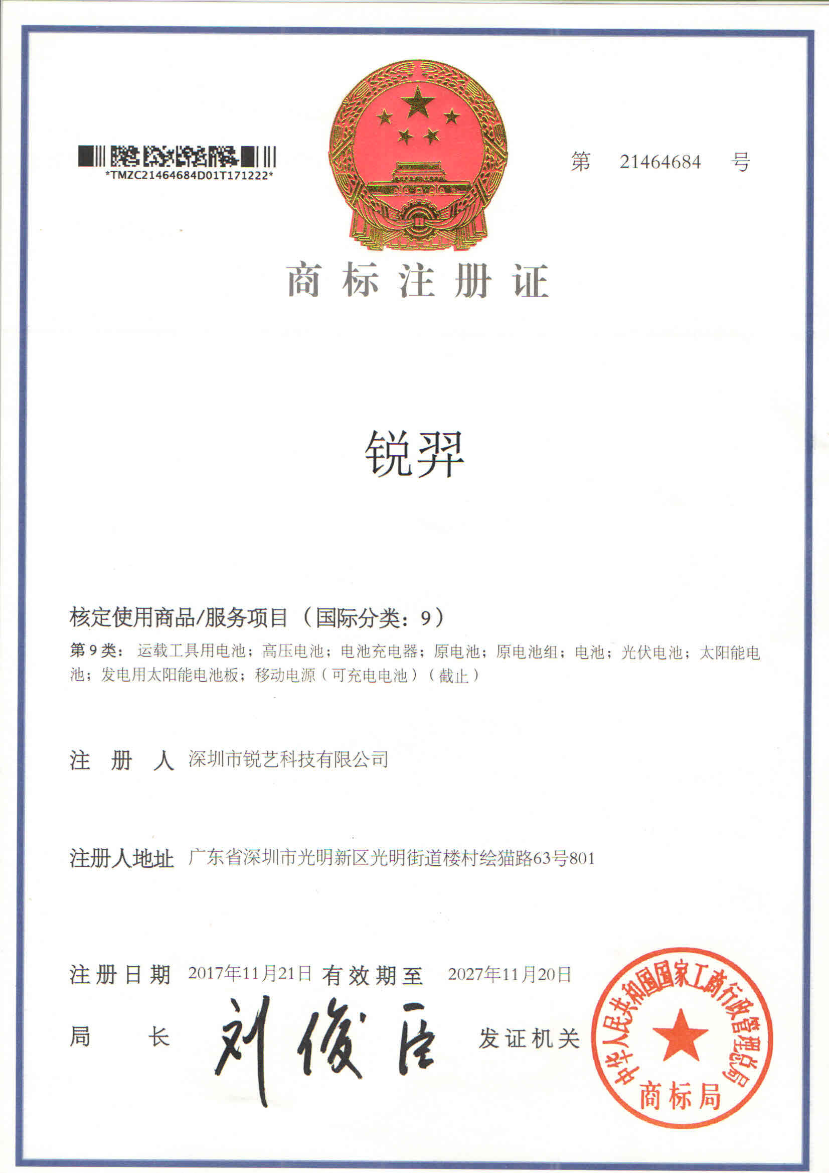 Shenzhen Ruiyi Technology Co., Ltd.