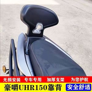 Scooter Haojue Suzuki UHR150 HJ150T-28, dossier de siège passager arrière, <span class=keywords><strong>sissy</strong></span> <span class=keywords><strong>bar</strong></span> avec fixation à dégagement rapide, accessoires de modification - Product Image 2