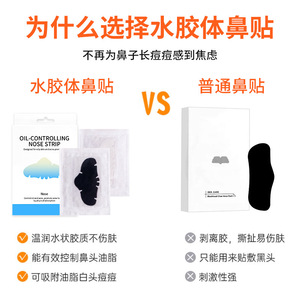 Oil Controlling Nose <b>Strip</b> For Oily Skin Acne Control Blackhead Remover Physical Adsorption 10g - Product Image 4