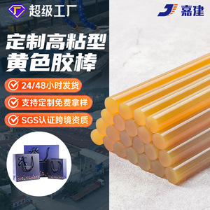 Jiajian Hot Melt Glue Sticks 7mm 11mm High Temperature Strong Adhesion Dark Yellow For Industrial Use - Product Image 2