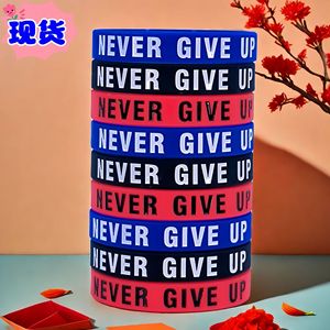Pulsera de silicona Never Give Up de 202 mm x 12 mm, pulsera motivacional unisex, brazalete deportivo para exteriores - Product Image 3