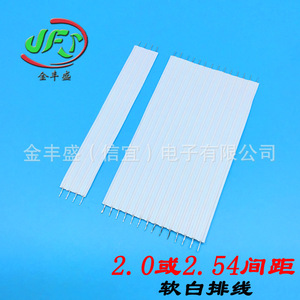 Jfs Flexible Ribbon Cable 2.0 Or 2.54mm Pitch Soft White Multi Pin Ffc Fpc Connector For Led Display - Product Image 2