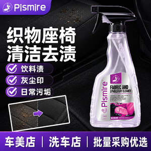 น้ำยาทำความสะอาดผ้าและเบาะพิสมีร์ 500 มล. ขจัดคราบสำหรับภายในรถยนต์ - Product Image 5