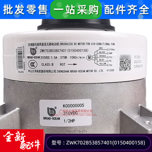 มอเตอร์แอร์บรอดโอเชียน 310Vdc 1/2Hp แบบไร้แปรงถ่าน สำหรับพัดลมแอร์ - Product Image 4