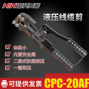 เครื่องตัดสายเคเบิลไฮดรอลิกแบบแมนนวล Hikwang รุ่น CPC-20AF แรงตัด 55KN ขนาด 360 มม. สำหรับตัดเหล็กเส้น พร้อมดีไซน์ความเร็วสองระดับ - Product Image 4