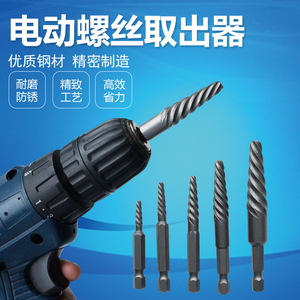 Electric Screw Extractor with Hexagonal Handle Broken Screw <b>Removal</b> <b>Tool</b> for <b>Bolt</b> Screw Extraction - Product Image 3