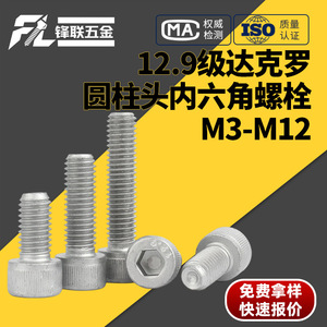 สกรูหัวจม Fenglian M3 M4 M5 M6 M8 เกรด 12.9 ความแข็งแรงสูง เคลือบ Dacromet มาตรฐาน DIN912 สำหรับงานก่อสร้าง - Product Image 4
