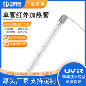 หลอดทำความร้อนควอตซ์อินฟราเรด Youhui 240V องค์ประกอบความร้อนไฟฟ้าอุณหภูมิสูงสำหรับใช้ในอุตสาหกรรม - Product Image 5