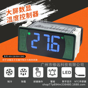 WH139G เครื่องควบคุมอุณหภูมิแบบดิจิตอลหน้าจอขนาดใหญ่ 512E 30A สำหรับตู้แช่แข็งตู้แช่เครื่องดื่ม - Product Image 5