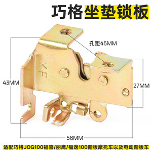 Scooter Seat <b>Lock</b> Plate Buckle Metal Spring <b>Lock</b> For Electric Scooters Part <b>Number</b> 008 - Product Image 3