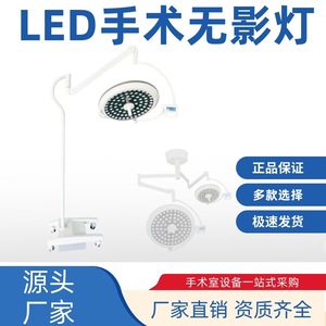 Lámpara Quirúrgica LED Sin Sombra de 150W con Certificación CE para Quirófano de Hospital, Cirugía Plástica, Cosmética y Veterinaria - Product Image 3