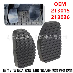 Almohadilla de goma para pedal de embrague y freno Citroen Elysee Fukang 213015 213026 para cubierta de reposapiés de coche - Product Image 1