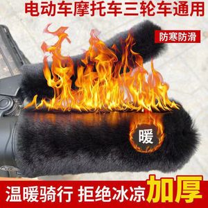 Electric Vehicle Handlebar Gloves Imitation <b>Rabbit</b> Fur Warm Covers For Motorcycle Tricycle Adult Use - Product Image 4