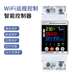 Protector Multifunción WIFI 63A, Interruptor de Circuito Inteligente Tuya con Protección Contra Fugas, Sobrecarga y Sobretensión para Uso Doméstico - Product Image 4