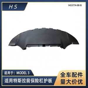 Protection de l'underbody du pare-chocs avant Tesla Model 3 1453774-00-B 1084174-00-E Pièce de rechange - Product Image 4
