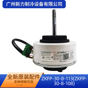 มอเตอร์ไร้แปรงถ่าน ZKFP 30W 310V สำหรับอะไหล่เครื่องปรับอากาศแบบรวมศูนย์ - Product Image 2