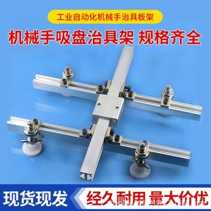 โครงยึดจิ๊ก Tianxing สำหรับแขนหุ่นยนต์ แผ่นยึดถ้วยดูดสุญญากาศ ขายึด - Product Image 4