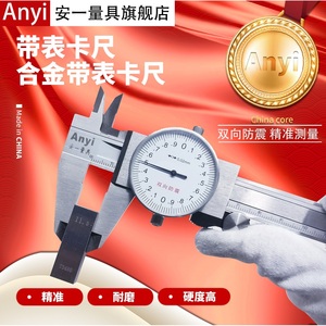 Calibrador Vernier Anyi 0-150-200-300mm de Alta Precisión, Resistente a Impactos, de Acero Inoxidable para Uso Industrial - Product Image 5