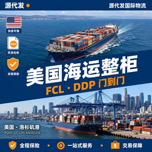 บริการขนส่งสินค้าแบบ FCL จากจีนไปอเมริกา แบบ DDP Door-to-Door (ส่งถึงหน้าประตู) สำหรับตู้คอนเทนเนอร์เต็มรูปแบบ - Product Image 1