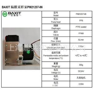 Bomba de diafragma mini Baxit PM21237-86 6L, bomba de vacío de muestreo de CC 24V para CEMS - Product Image 1
