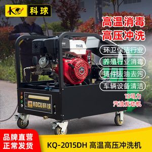 Keqiu Industrial Mobile Gasoline-Powered High-Pressure Hot Water Cleaner 100 Gal Tank Adjustable Pressure For Livestock Cleaning - Product Image 4