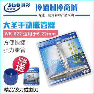 Outil de débosselage de tubes en cuivre Great Sage Manual Tube Expander WK-622 6mm-22mm pour la réparation de climatiseurs - Product Image 3