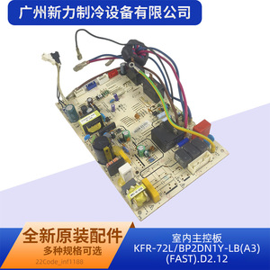 Autre carte de commande principale intérieure KFR-72LBP2DN1Y-LBA3FAST D2 12 pour climatiseur central - Product Image 5
