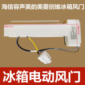 <b>Other</b> <b>Refrigerator</b> Electric Damper FBZA-1750-3H 220-240V Plastic Door Gasket Household Use - Product Image 3