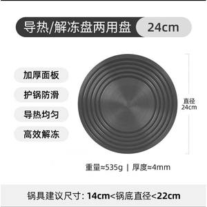 Aluminum Rapid Defrosting Plate 24Cm <b>Single</b> Gas Stove Heat Conduction Plate For Thawing Equipment - Product Image 6