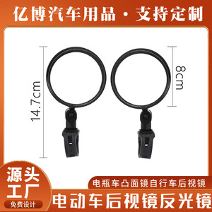Rétroviseur convexe réglable de 8 cm à fixer sur le guidon pour vélo électrique - Product Image 5