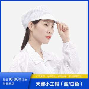 Casquette de travail antistatique rayée bleu et blanc en polyester pour salle blanche, usage industriel électronique, petite taille A01 - Product Image 2