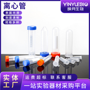Yinyuebio - Consumibles de Laboratorio, Suministros Desechables de Plástico, Material de Vidrio, Cotización de Adquisición Integral - Product Image 2