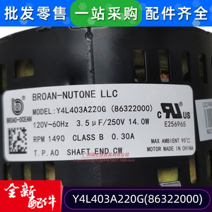 Moteur de ventilateur asynchrone monophasé Broan-Nutone Y4L403A220G 120V 14.0W 1490RPM pour climatiseur - Product Image 1