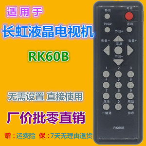 รีโมทคอนโทรลคริสตัลบีดส์ RK60B สำหรับทีวีฉางหงค์ รหัสคงที่ 12x4x2 ซม. สีดำ - Product Image 2