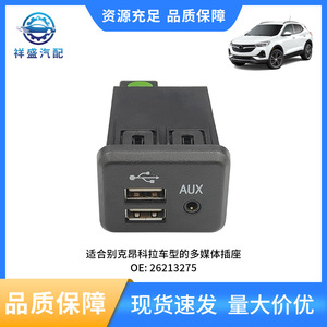 Buick Encore Automotive Cd <b>Player</b> Dual <b>Usb</b> Charger 26213275 26287669 26306855 26346374 Multi Function Plastic - Product Image 5