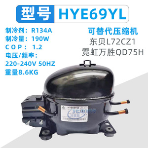 HyE69YL63 <b>Refrigerator</b> Compressor Fixed Displacement Electric High Efficiency Replacement Part For Changhong Huayi - Product Image 5
