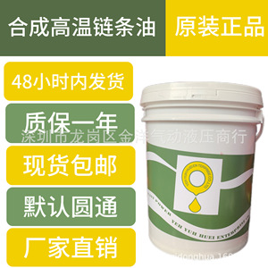 Aceite de Cadena Semisintético Yeh Yuh Hui Yeh723-460 R 18L, Lubricante de Alta Temperatura para Máquinas de Recubrimiento Electrolítico por Pulverización - Product Image 5