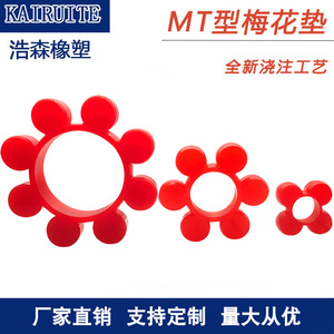 ปะเก็นโพลียูรีเทนสีแดง KARUITE สำหรับข้อต่อแบบ MT ป้องกันการรั่วซึมของน้ำมัน เกรดมาตรฐาน - Product Image 3